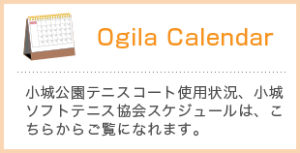オギラカレンダー